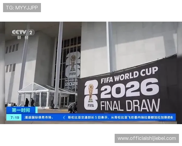 2026美加墨世界杯小组抽签结果对赛事观众体验的影响，提升球迷对比赛的期待与关注度