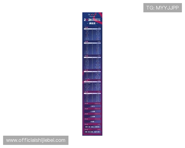 全面解析2026年世界杯中国赛程，比赛时间、对阵信息及观赛攻略