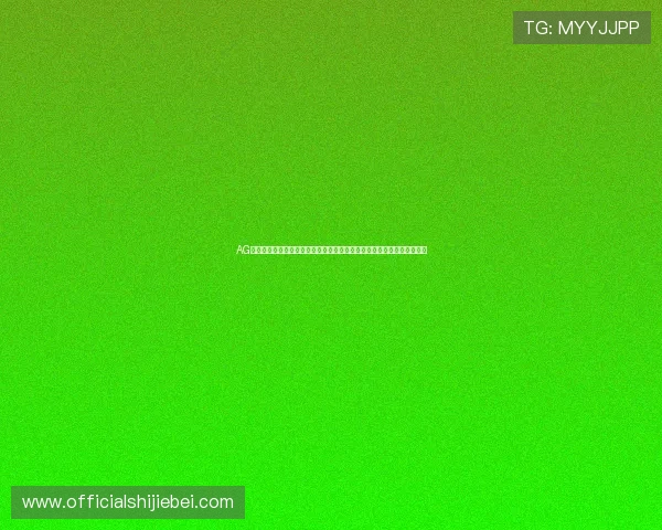 AG亚洲体育用户评价与口碑分析帮助新用户选择最值得信赖的体育娱乐平台