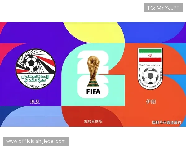 2026年世界杯埃及与伊朗比赛在线直播观看指南及赛前球队状态分析 2026年世界杯埃及与伊朗比赛在线直播观看指南及赛前球队状态分析