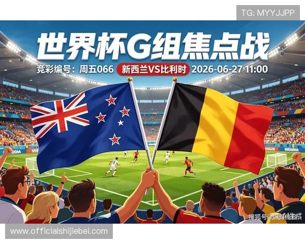 世界杯新西兰对比利时比赛中球队跑动距离分析与关键数据解读