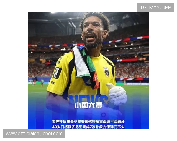 世界杯西班牙与佛得角比赛赛后评分榜单及关键球员表现分析报告 世界杯西班牙与佛得角比赛赛后评分榜单及关键球员表现分析报告