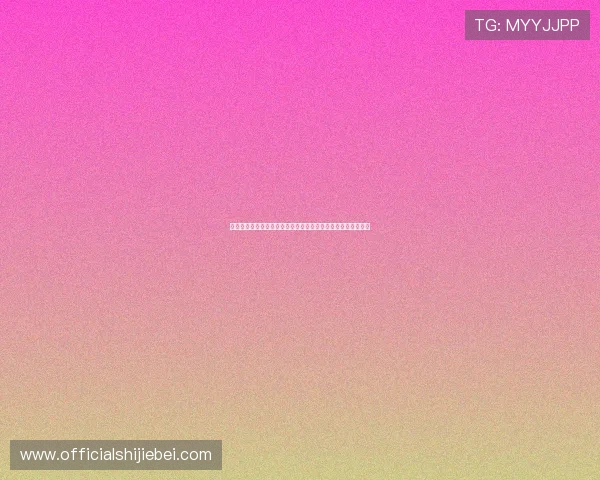 如何在官方渠道购买世界杯伊朗对阵新西兰比赛的门票详细指南